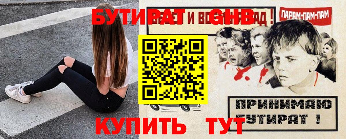 БУТИРАТ буратино Ливны