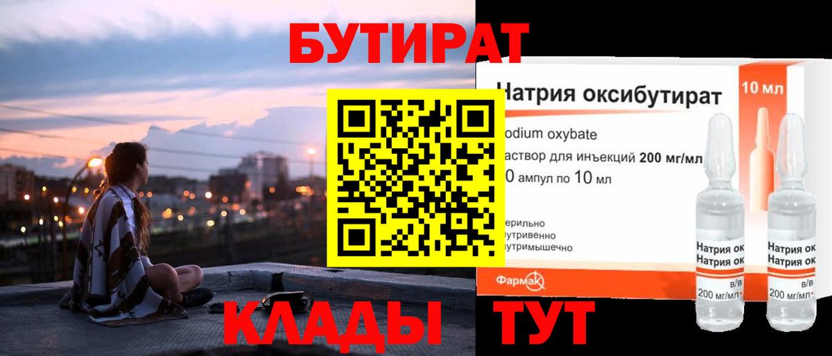 БУТИРАТ 1.4BDO  Вход с VPN  БУТИРАТ  Ливны 