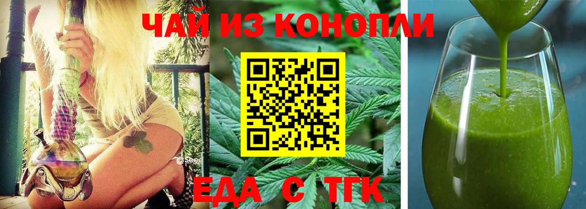 Еда ТГК марихуана  Вход с VPN  Ливны 