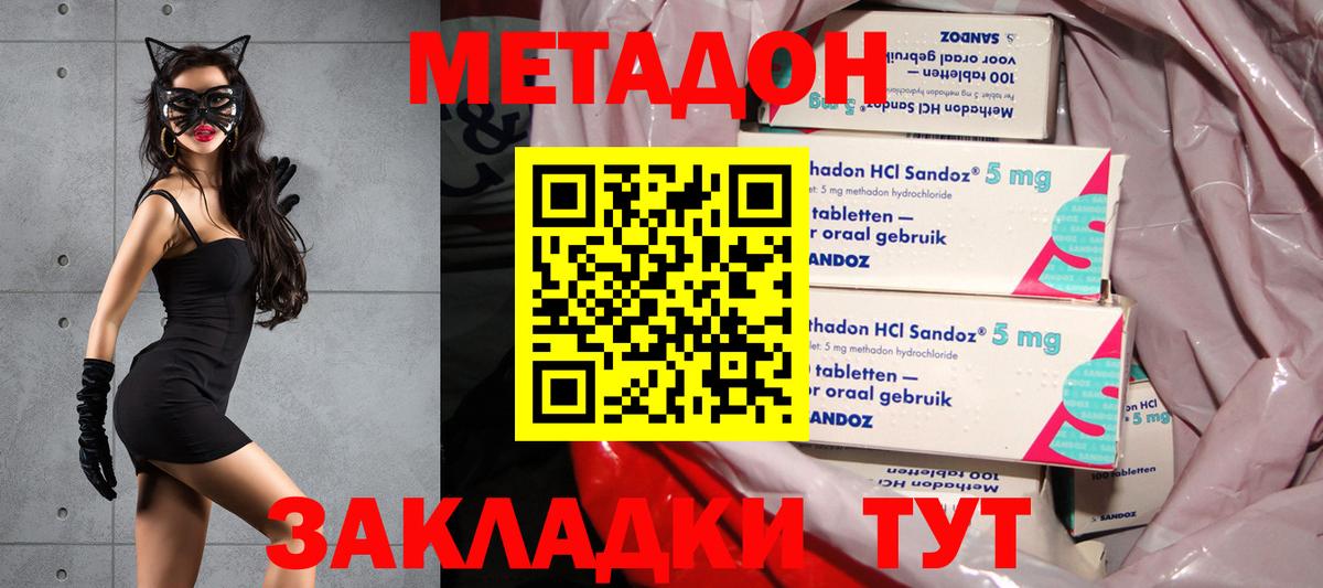 Метадон мёд  Вход с VPN  МЕТАДОН methadone  Ливны 