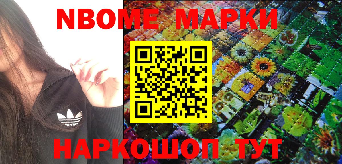 Марки 25I-NBOMe 1,8мг Ливны